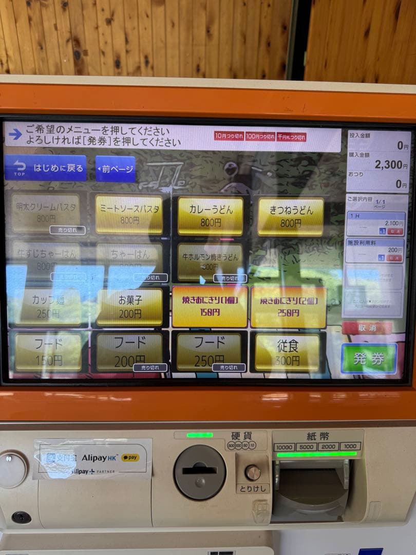 自動券売機 グローリー　vt-t10