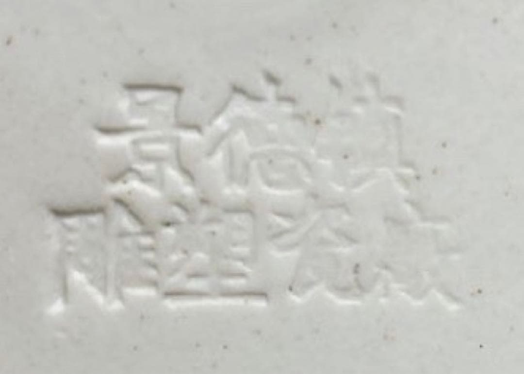 景德鎮製　徐建建制　瓷器　オブジェ　サイズ 幅19㎝×奥行14㎝×高さ20.5㎝