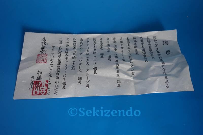 隆起象嵌篇壷　 為那都窯 加藤高山　活火山　麓の景色　花瓶　花器　共箱 2495