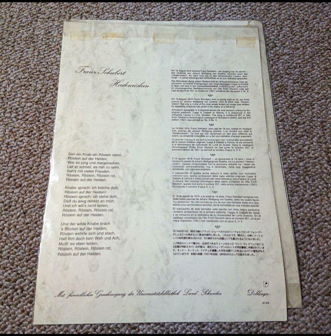 自筆譜 ファクシミリ モーツァルト&シューベルト