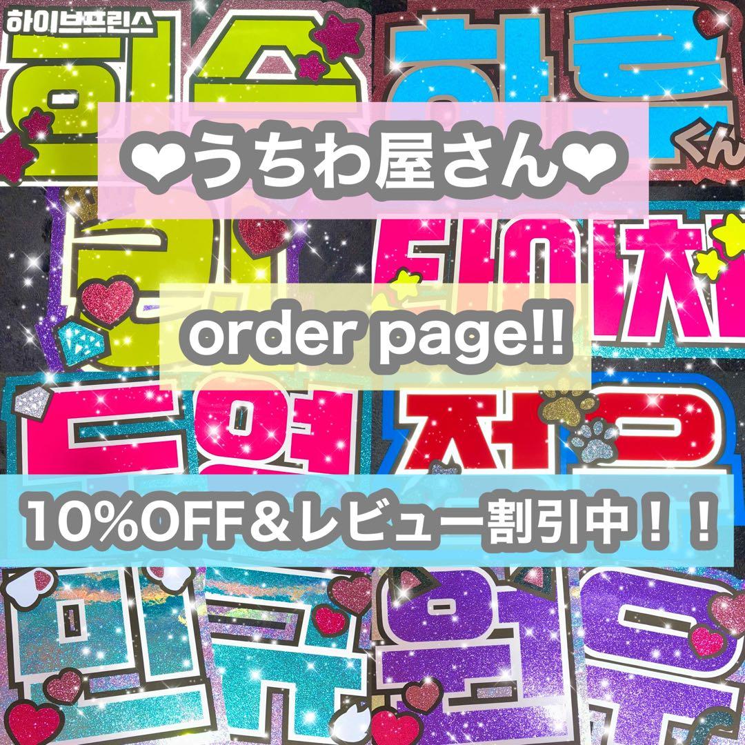 うちわ屋さん　うちわ文字　ハングル　NCT セブチTREASURE BTSなど