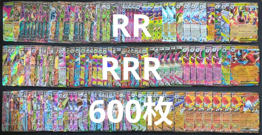 ポケカ　RR　RRR　600枚　まとめ売り