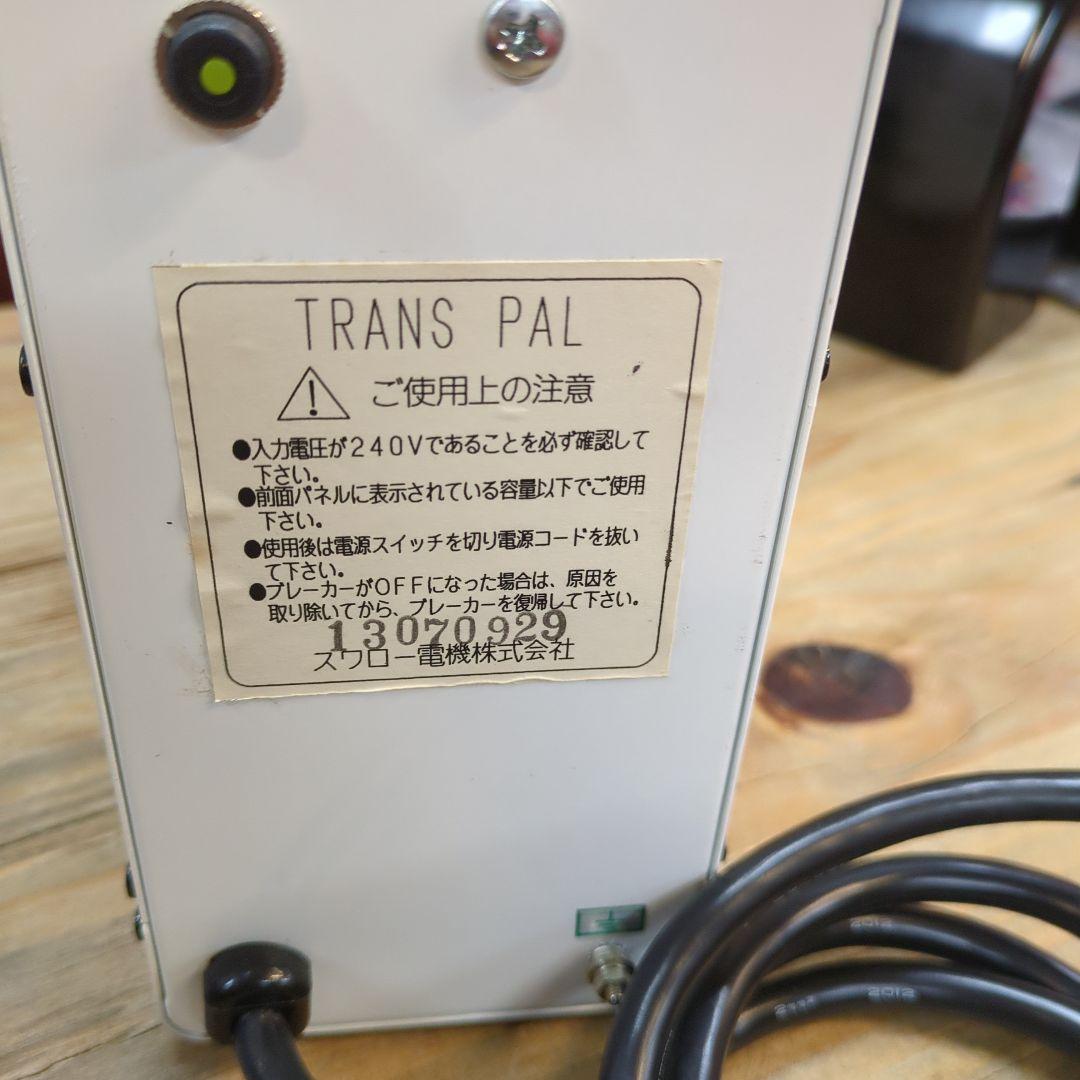 スワロー電機 変圧器 Trans pal2000 ダウントランス