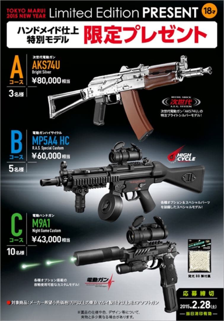 AKS74U BRIGHT SILVER 非売品