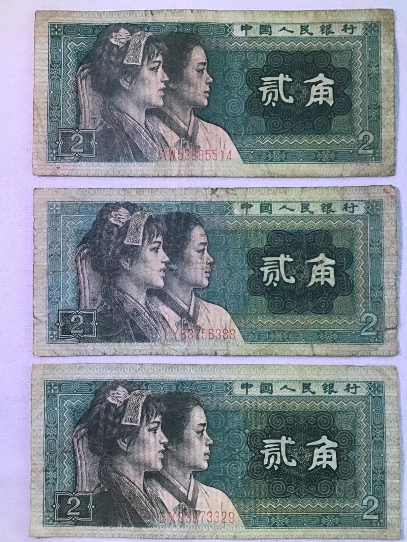 【中国旧紙幣】人民元 36枚セット②