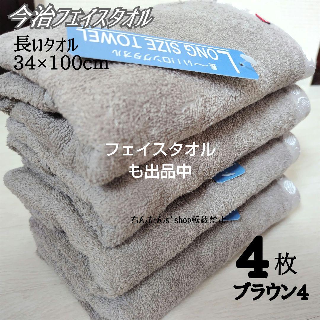 新品■今治タオル□長いバスタオル60×140ブラウン茶グレー無地入浴風呂入院プレ