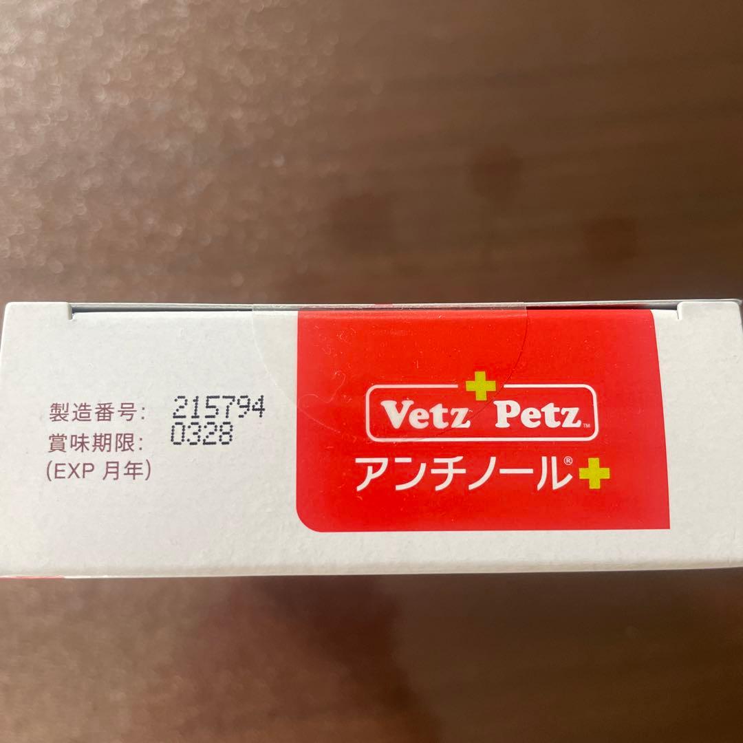 アンチノールプラス 犬用