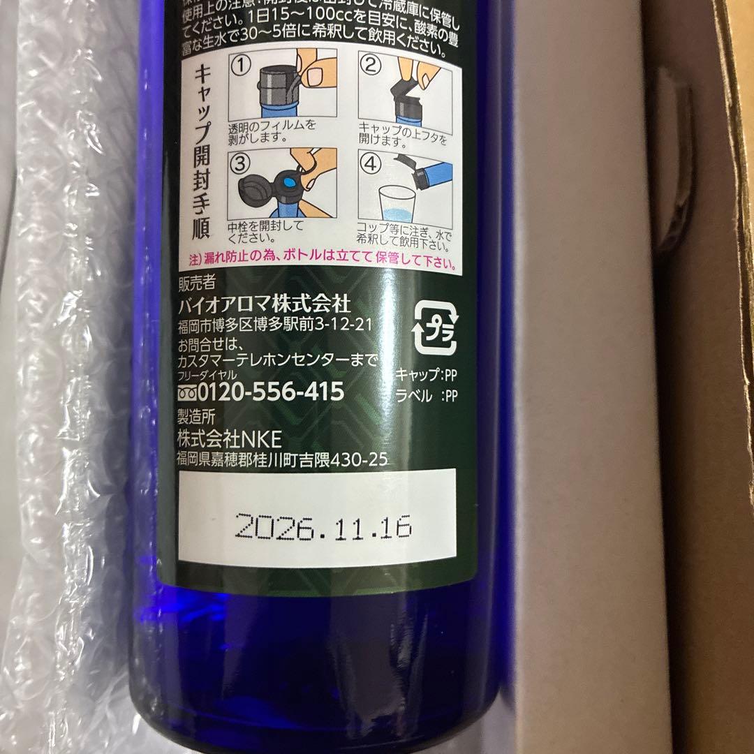 バイオアロマ　緑豆プレミアム