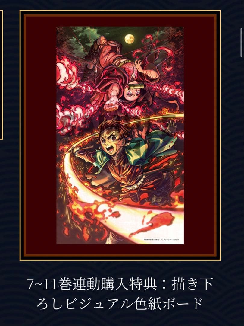 【未開封】鬼滅の刃 立志編 特典セット アクスタ全種 他