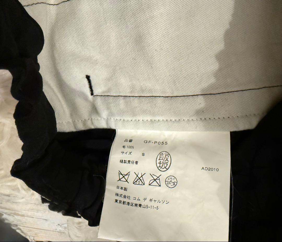 コムデギャルソン　サルエルパンツ　ウール　AD2010