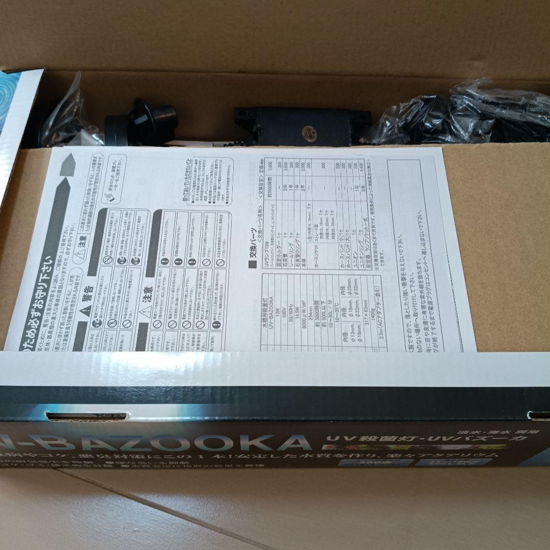 ZENSUI UV BAZOOKA UV殺菌灯