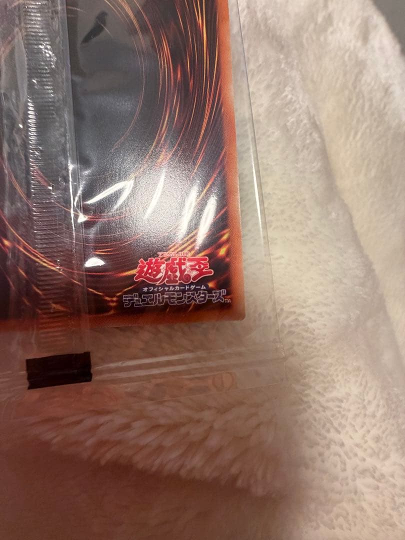 【最安値】【美品】ブラックマジシャン　ウルトラ　当選品　未開封　当選書あり