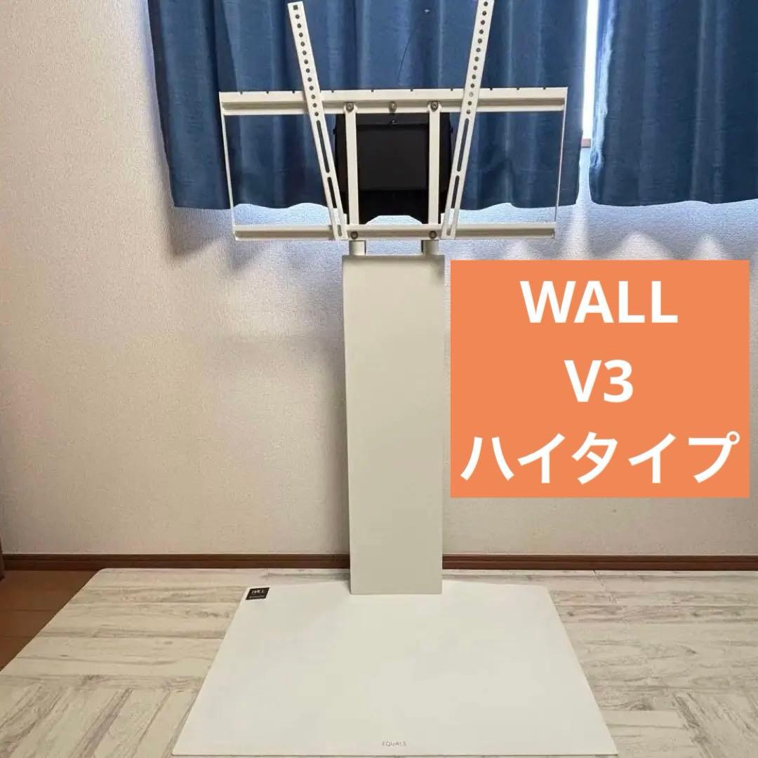 EQUALS WALL V3 ハイタイプ テレビスタンド イコールズ　別売り付属