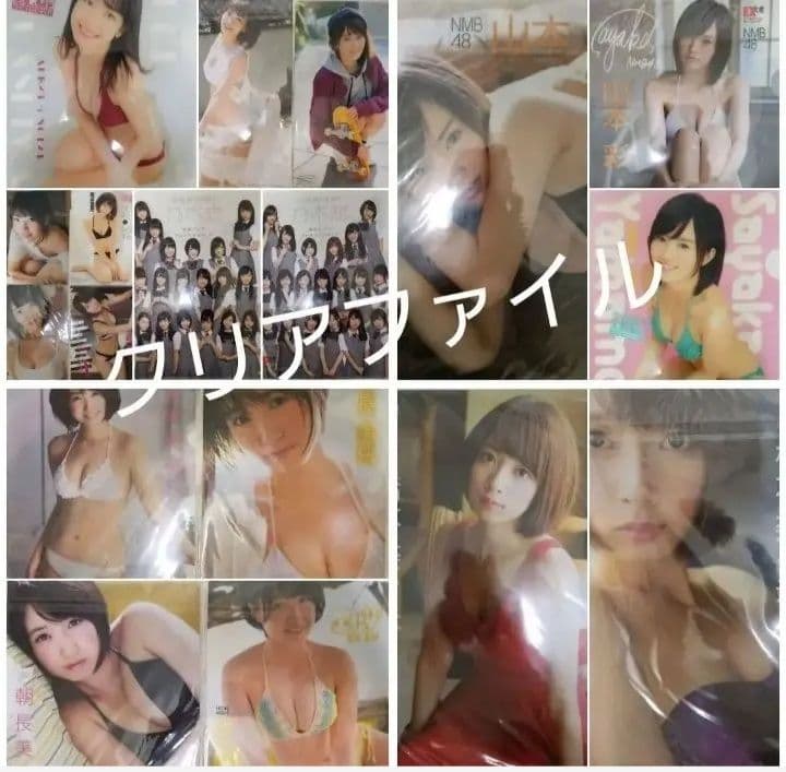 特大ポスター 60枚新品　抱き枕 カバー　クリアファイル他　AKB 他　ポスター