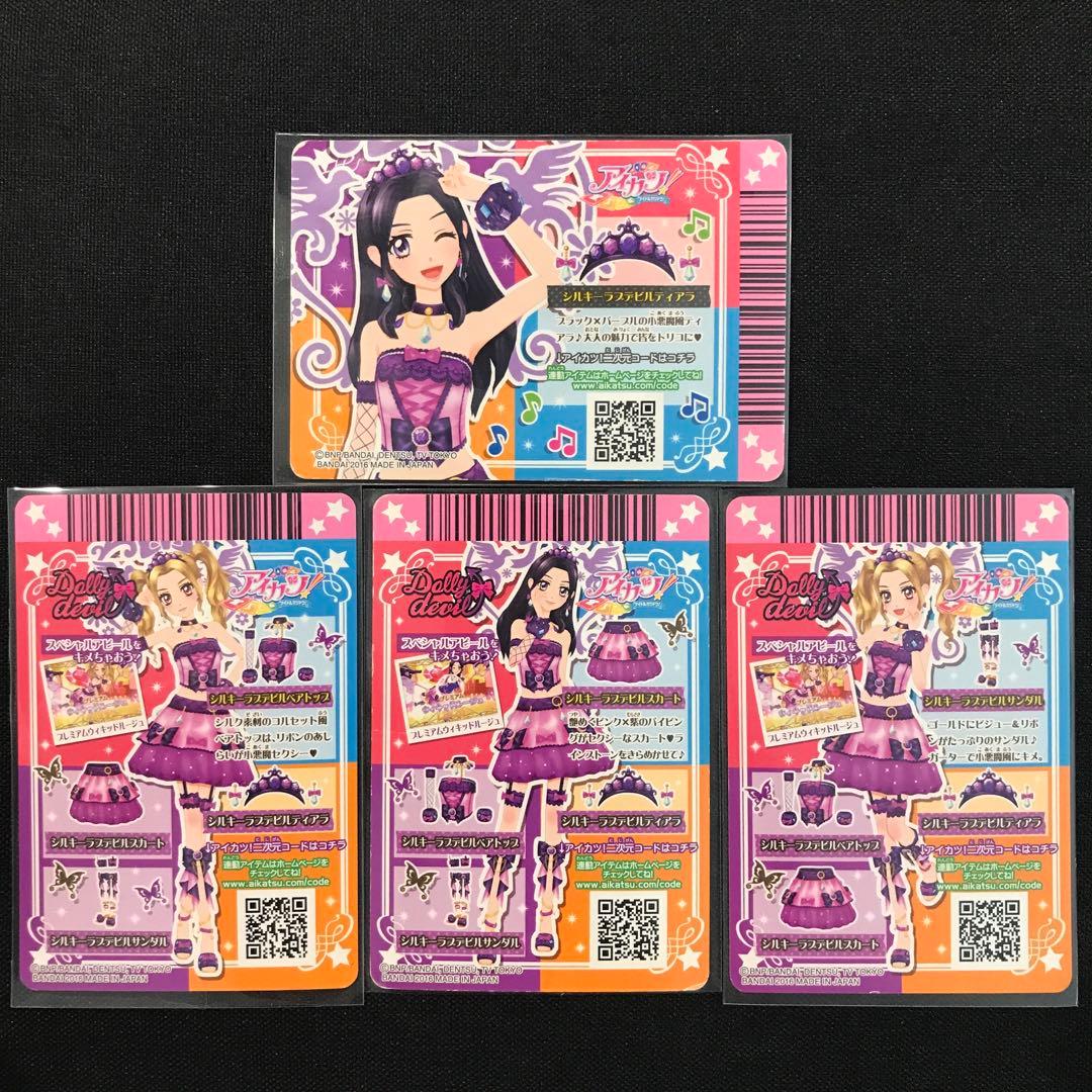 【最安値】シルキーラブデビルコーデ