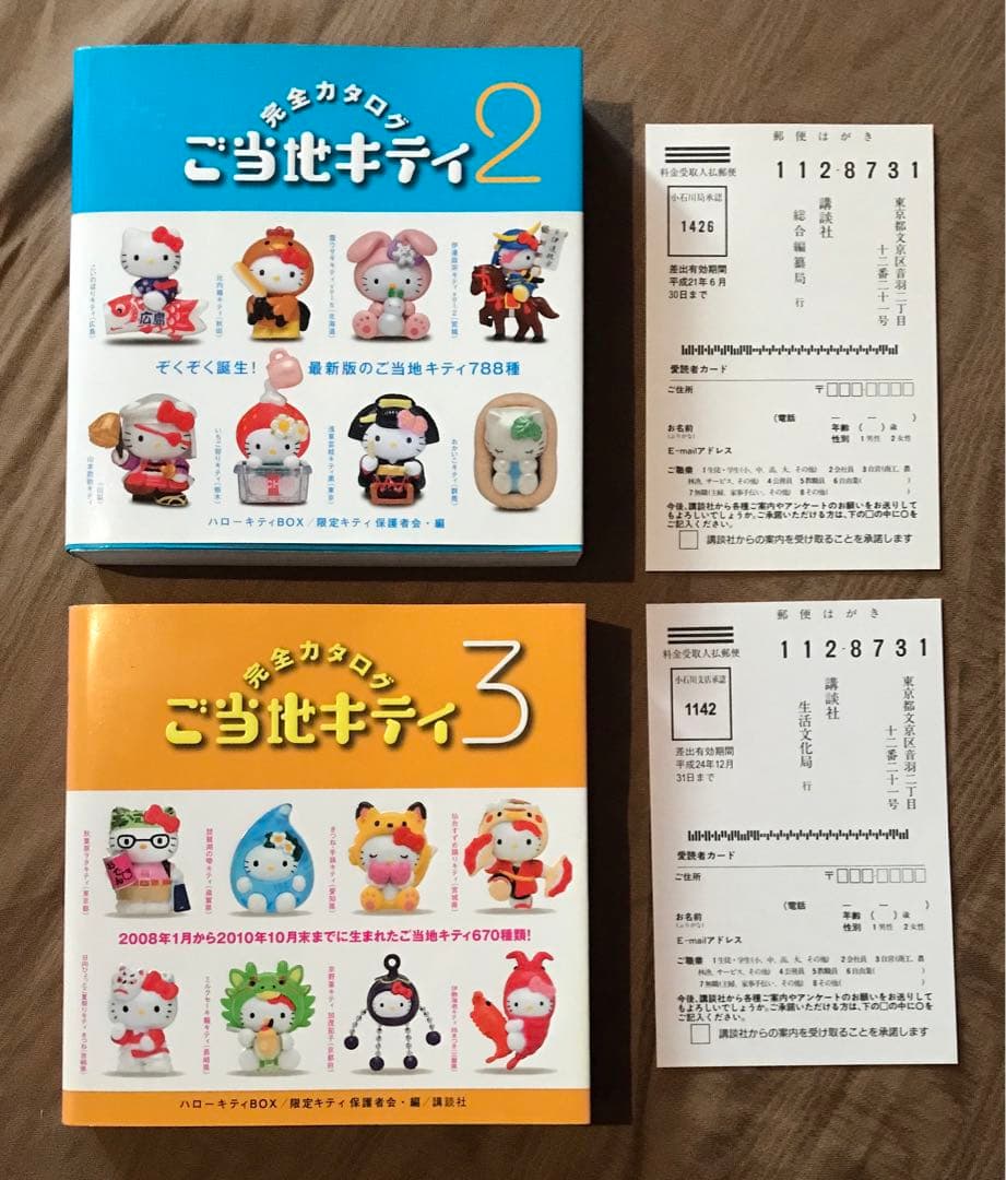 ご当地キティ 完全カタログ 2冊　ハローキティBOX 2 3