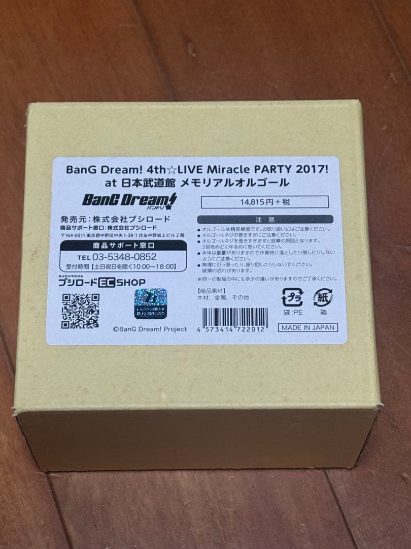 バンドリ 4th メモリアルオルゴール Poppin’Party