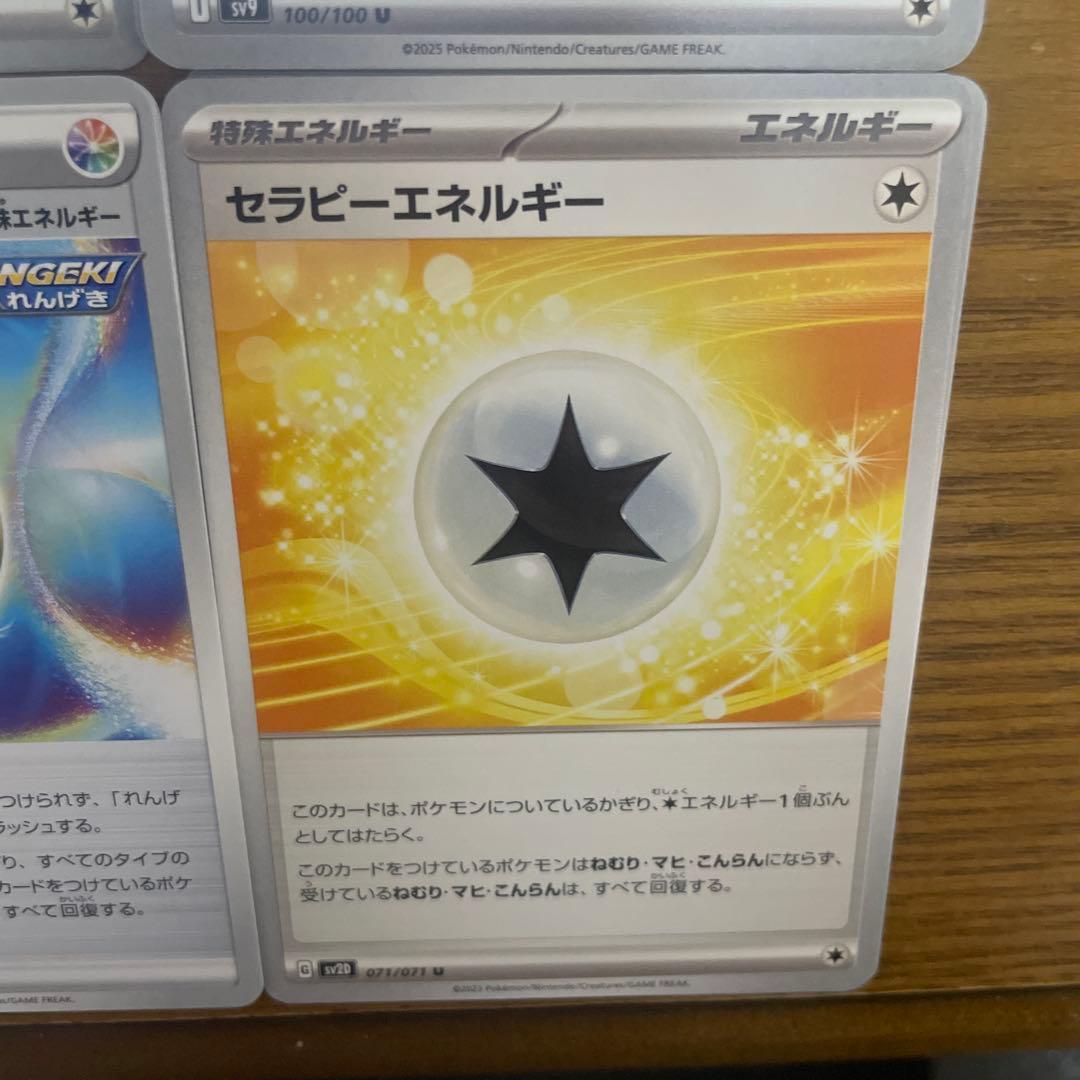 特殊エネルギー（サ行）バラ売り可能