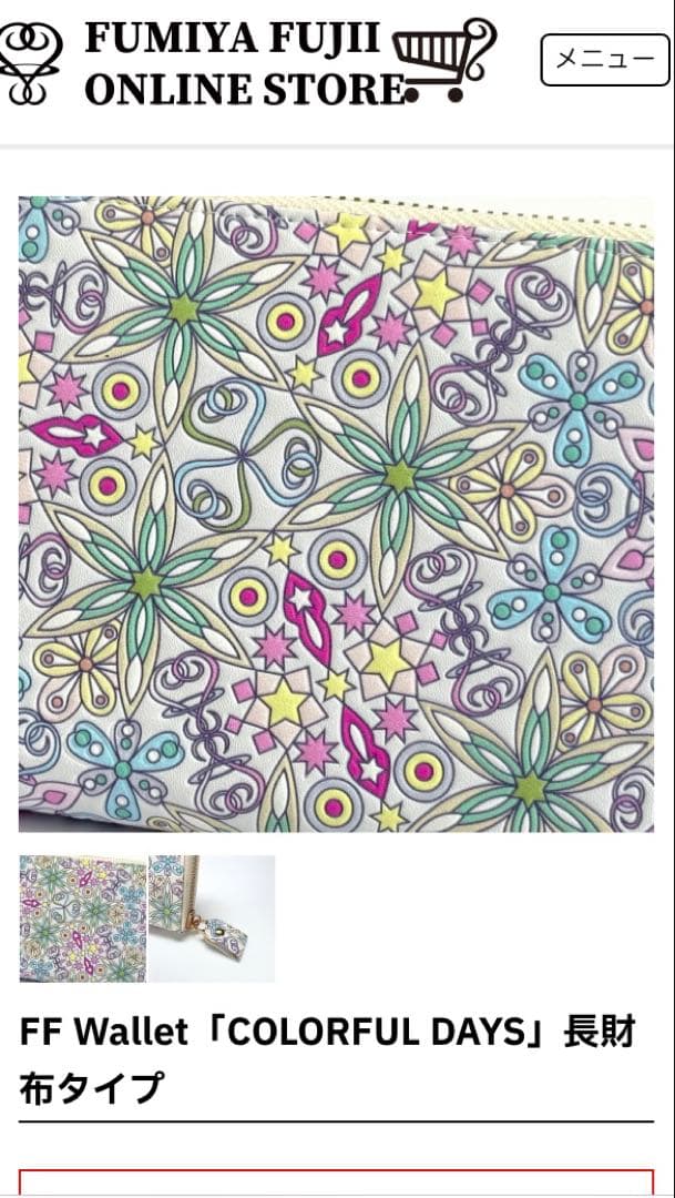 藤井フミヤグッズ　 FF Wallet「COLORFUL DAYS」長財布タイプ