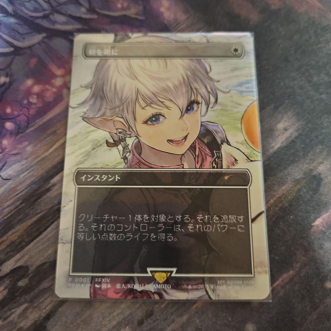 剣を鍬に ファイナルファンタジー プロモ