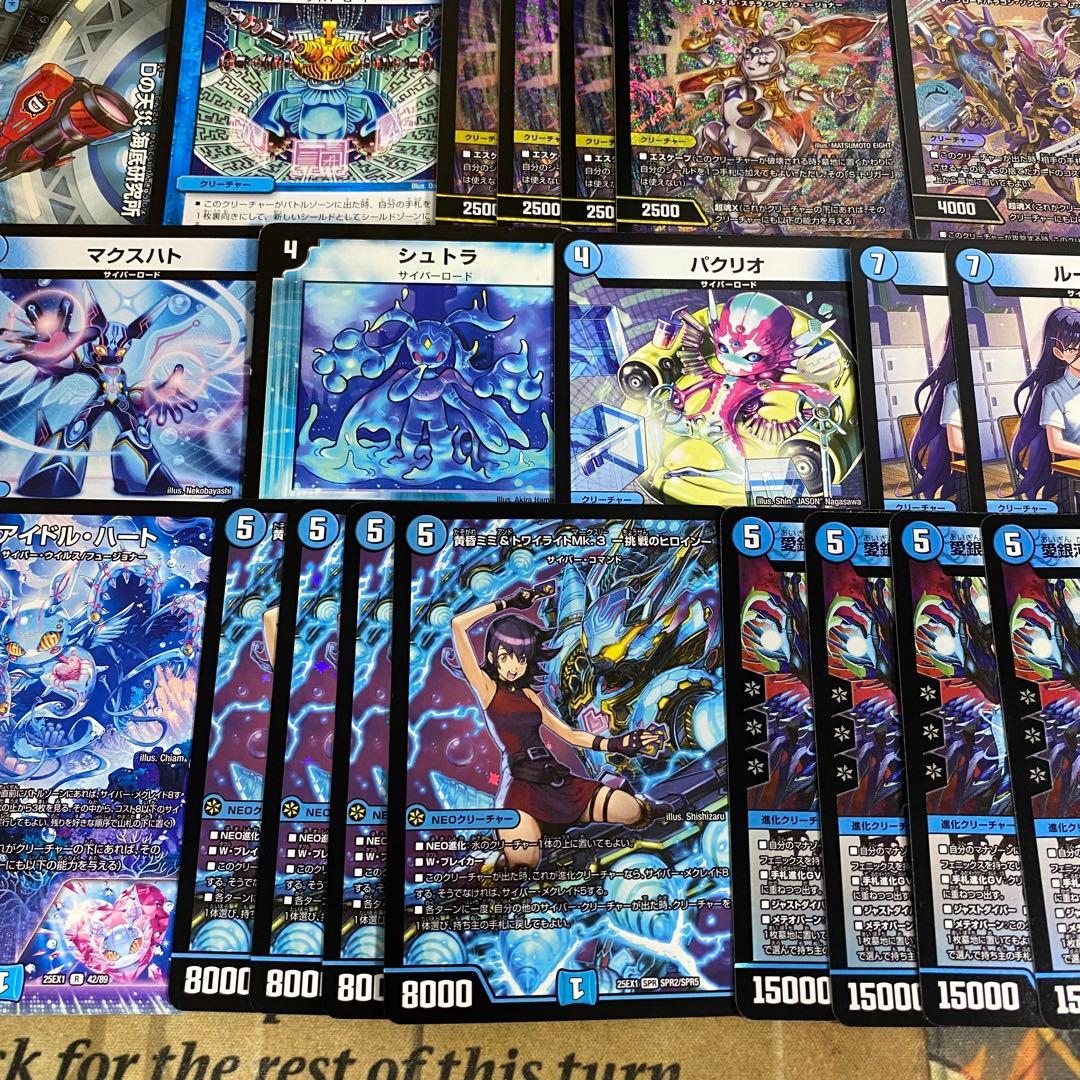 青単サイバー デッキ【以下検索 デュエルマスターズ 本格構築 デッキパーツ 】