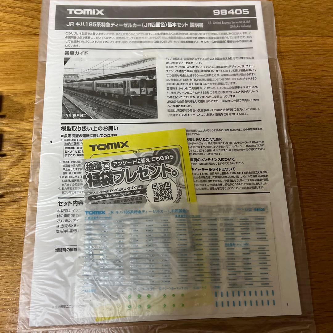tomix キハ185系　特急ディーゼルカー　JR四国色　基本4両セット
