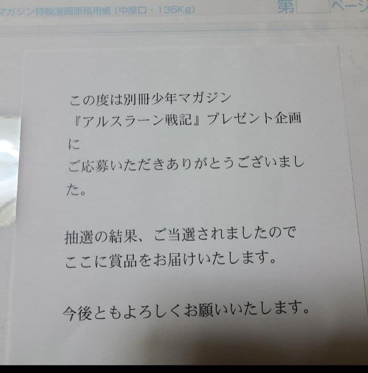 【アルスラーン戦記】　複製原画　サイン入り