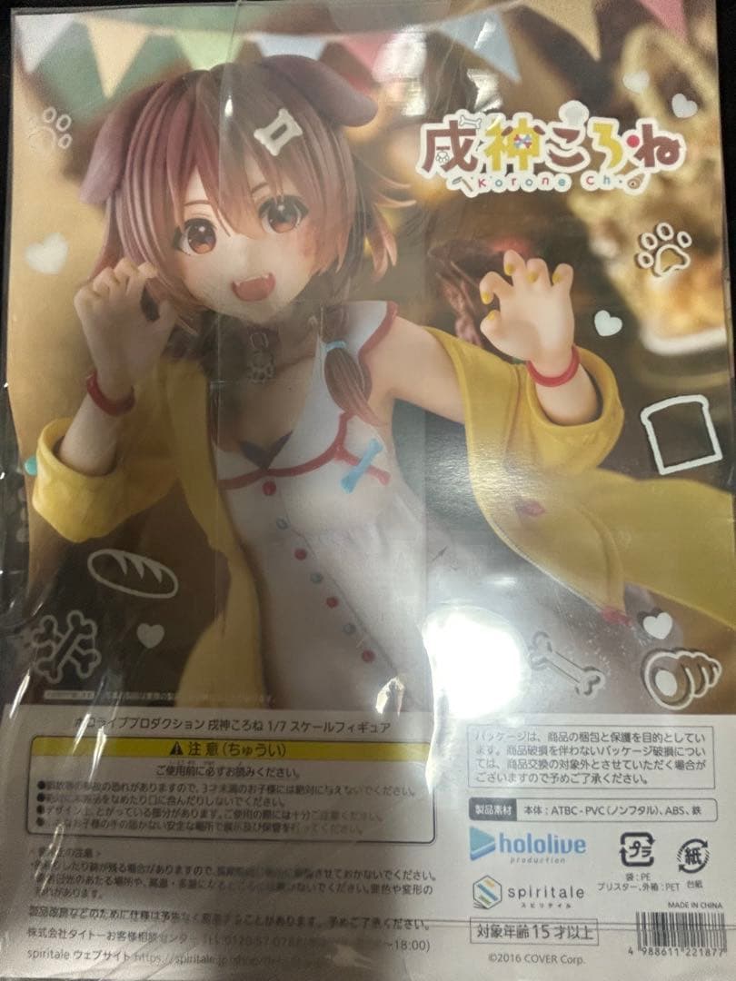 ホロライブ犬神ころね1/7完成品フィギュア完全未開封品