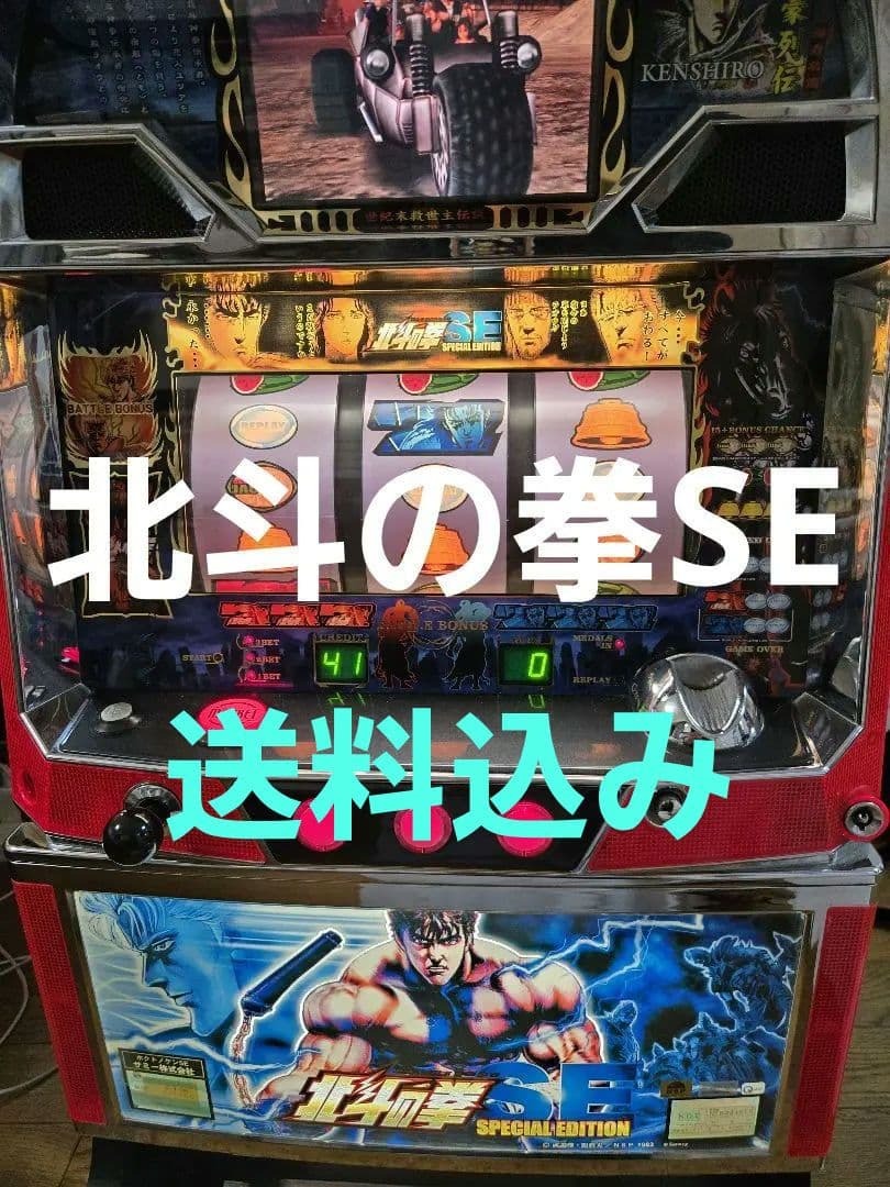 北斗の拳 SE SPECIAL EDITION　最終値下げ