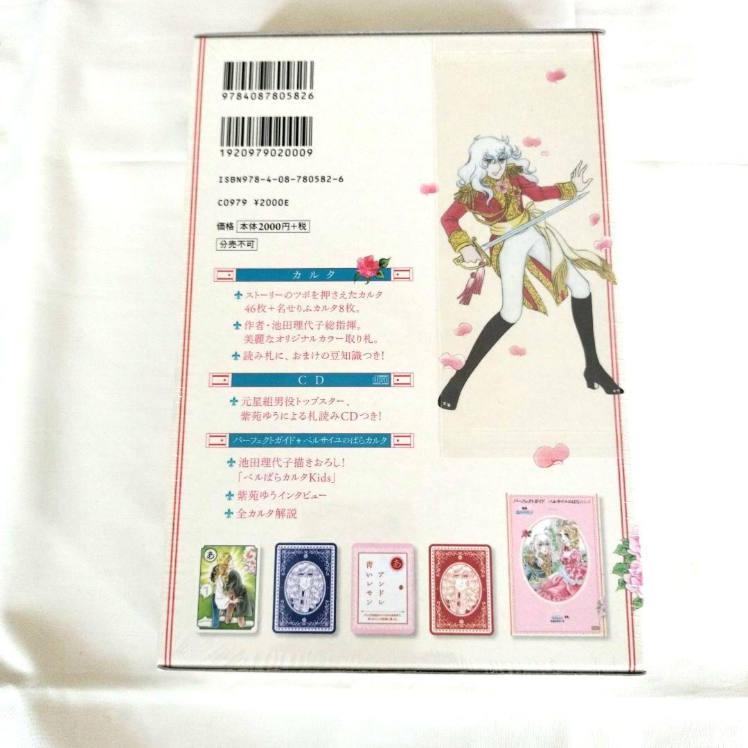 未開封　ベルサイユのばら カルタ