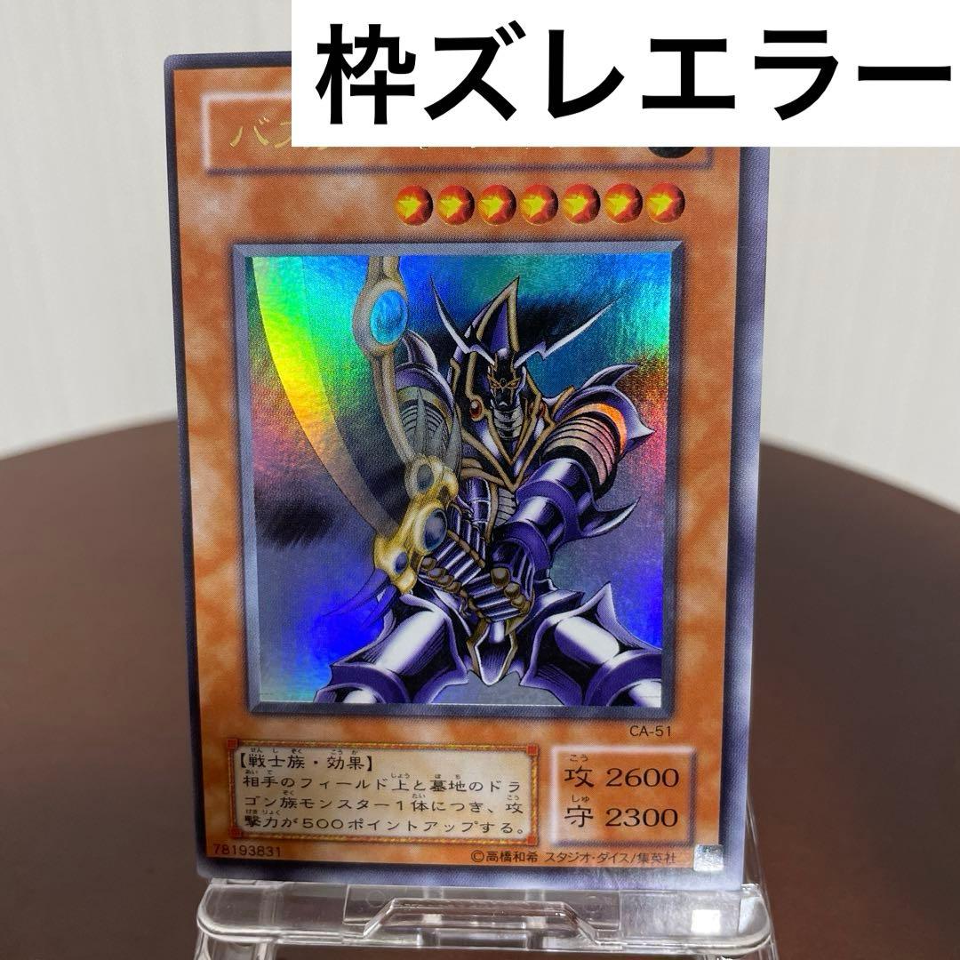 匿名配送　バスターブレイダー 遊戯王 カード　枠ズレエラー