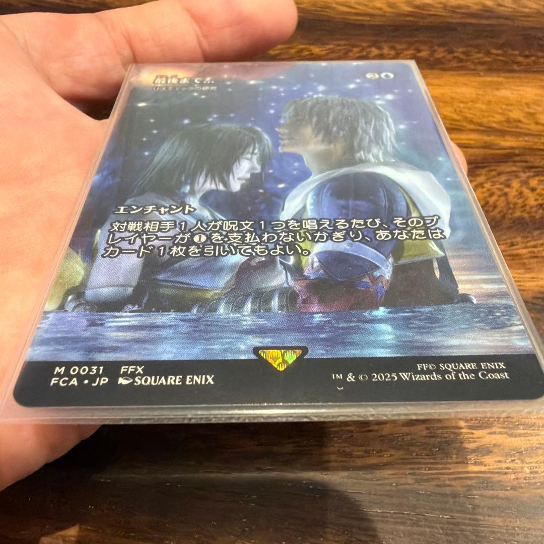 FFX エンチャント0031 マジックザギャザリング　最後まで…