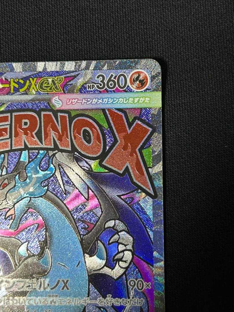 【希少】メガリザードンXex MA エラーカード