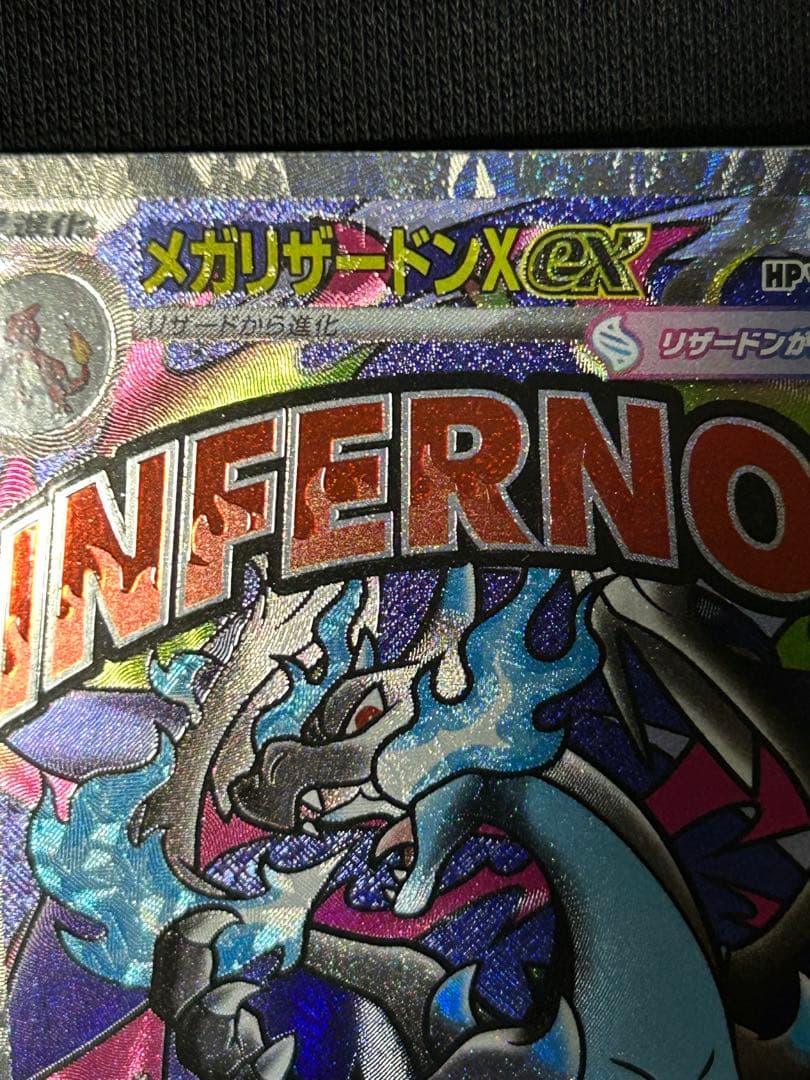 【希少】メガリザードンXex MA エラーカード