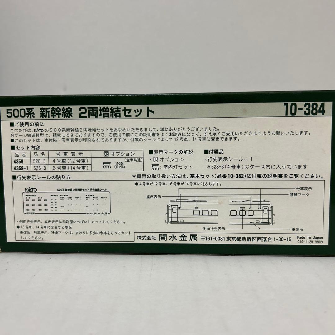 KATO Nゲージ 500系 新幹線 \"のぞみ\" 14両セット
