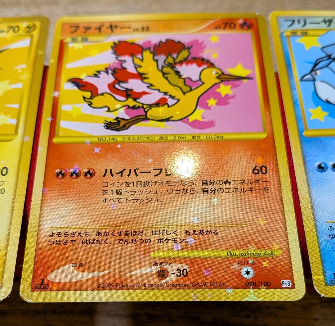 む*む様 サンダー ファイヤー フリーザー PT3