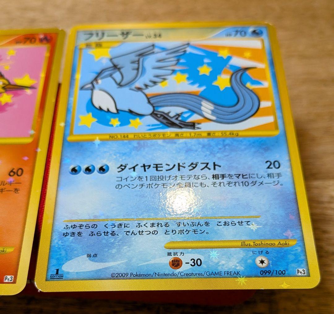 む*む様 サンダー ファイヤー フリーザー PT3