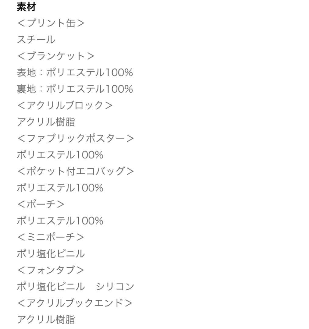 【音駒高校】アニメ「ハイキュー!!」福缶9点セット 未開封