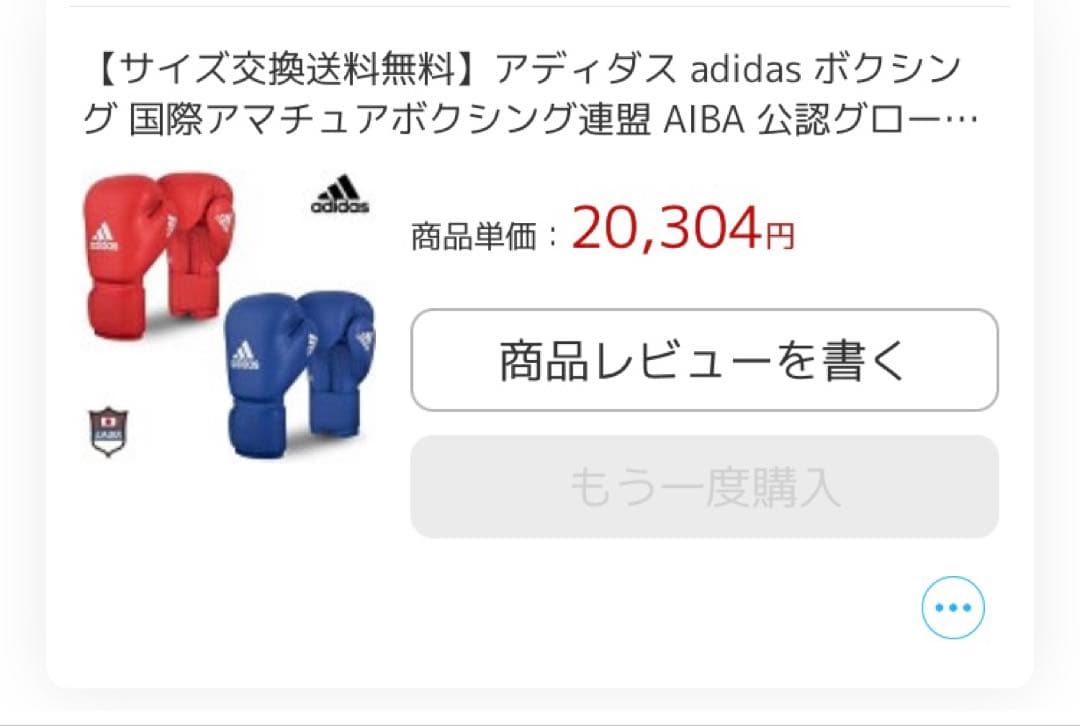 adidas AIBA 赤 グローブ12oz＆ヘッドギアMセット