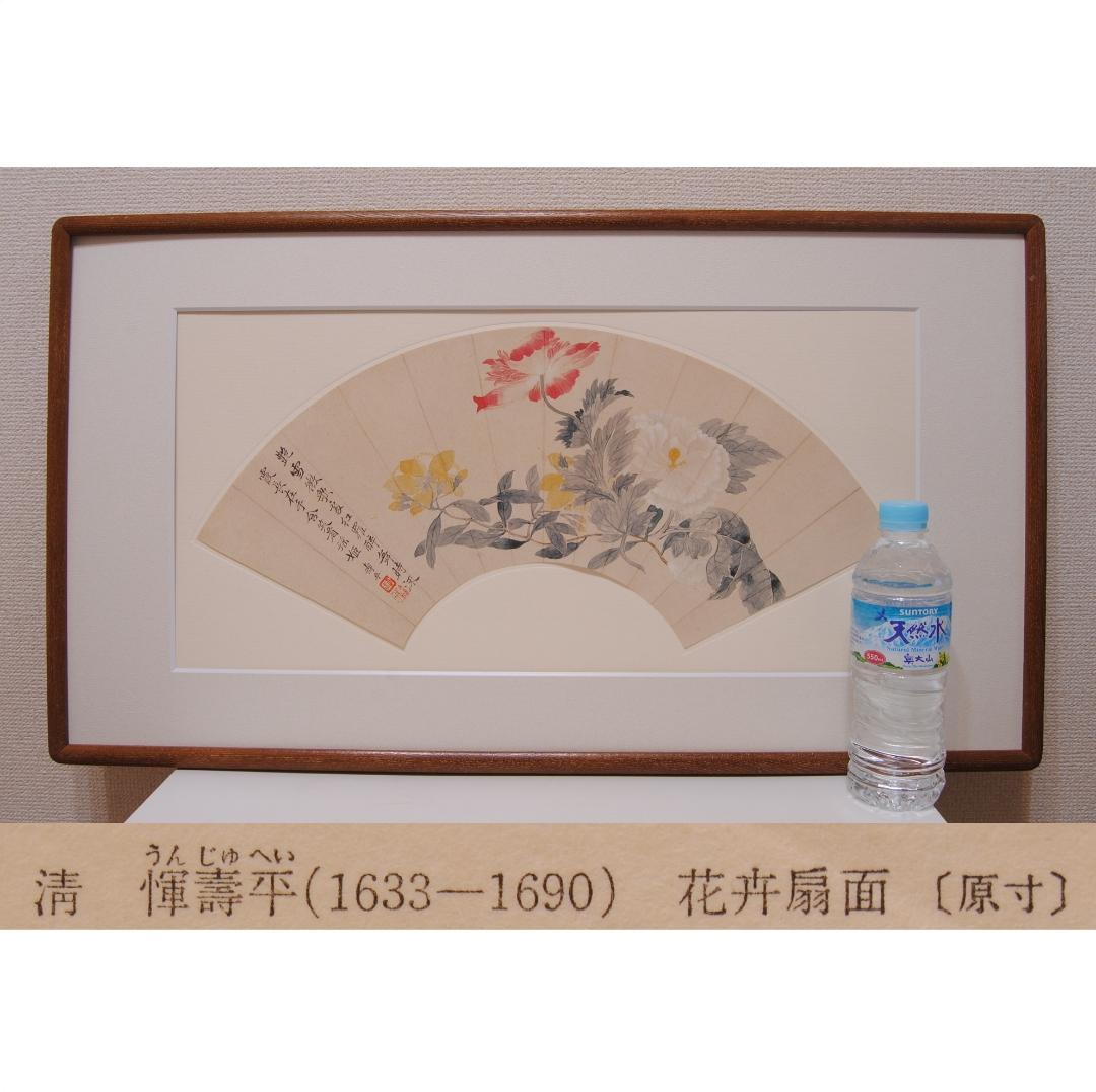 明★ 惲 寿平 花卉扇面 原寸★ 故宮博物院 二玄社 中国 扇面画 古玩