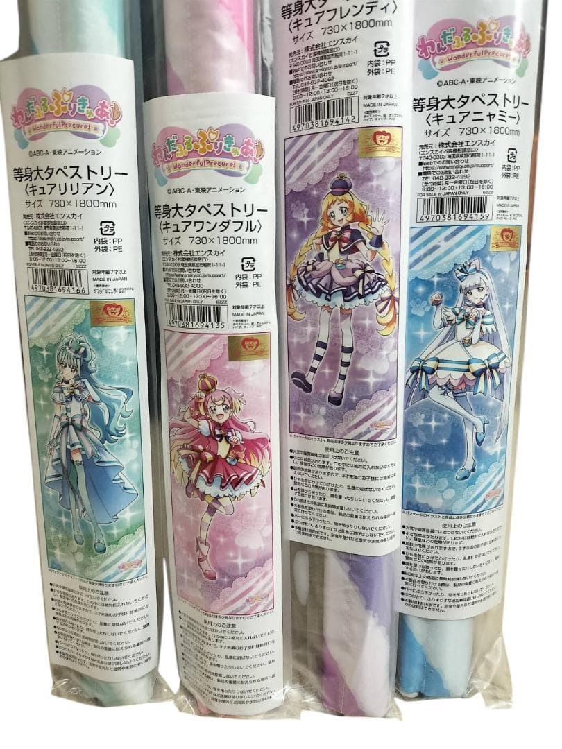 わんだふるぷりきゅあ! 等身大タペストリー 4種コンプセット