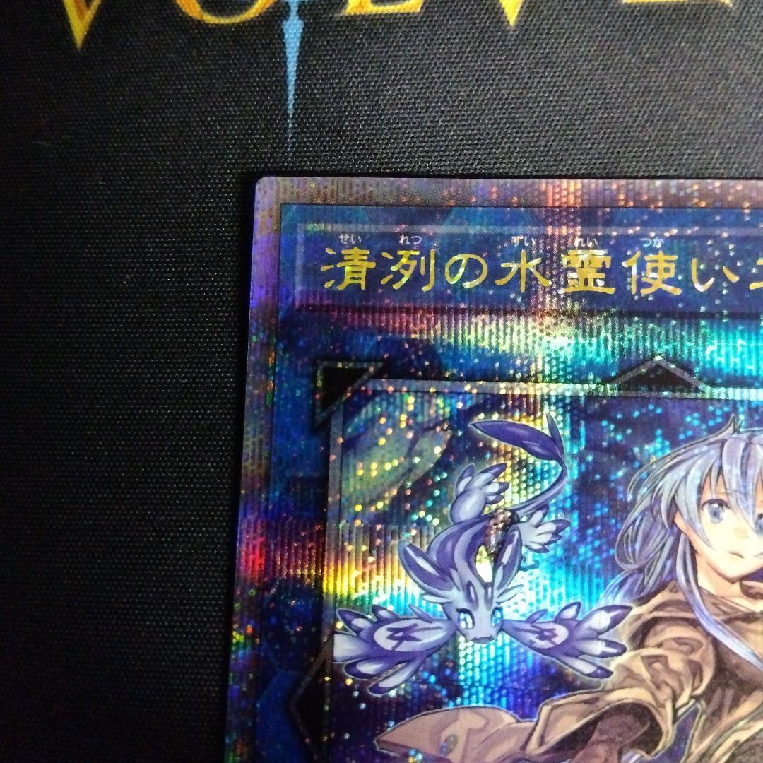 遊戯王 UNITY 清冽の水霊使いエリア クオシク