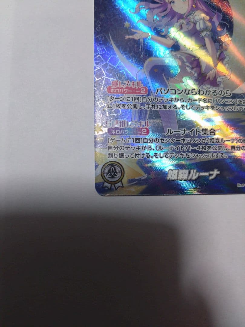 姫森ルーナ OUR エリートスパーク hbp03-001