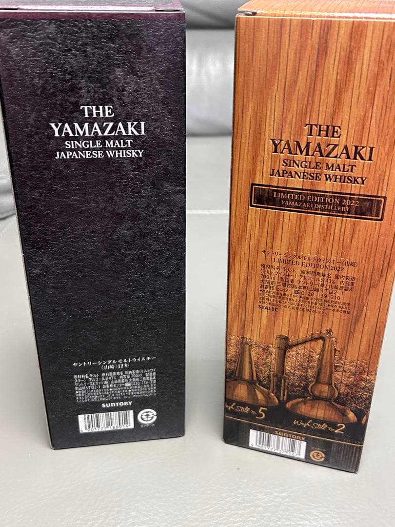 山崎12年、リミテッド限定2022年 ウイスキー2本セット