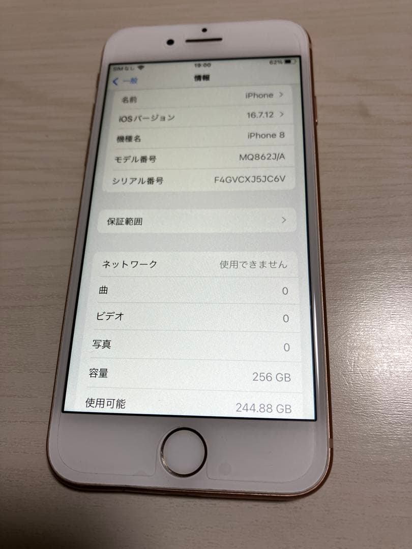 iPhone 8 256GB ゴールド SIMフリー バッテリー最大容量100%