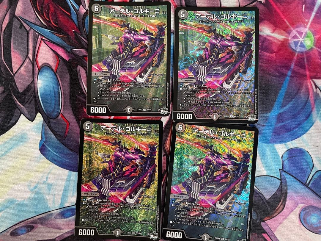 デュエマ アーテルゴルギーニ