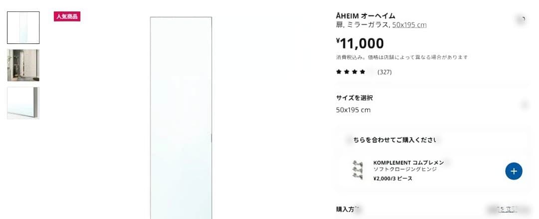 IKEA PAX ワードローブ キャビネット ミラー扉付き ホワイ50cm幅