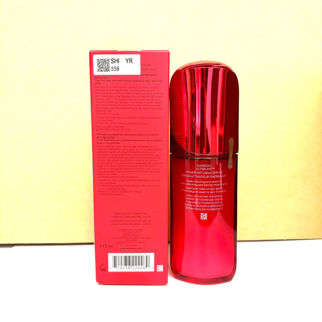 資生堂 アルティミューン パワライジング セラム 75ml SHISEIDO