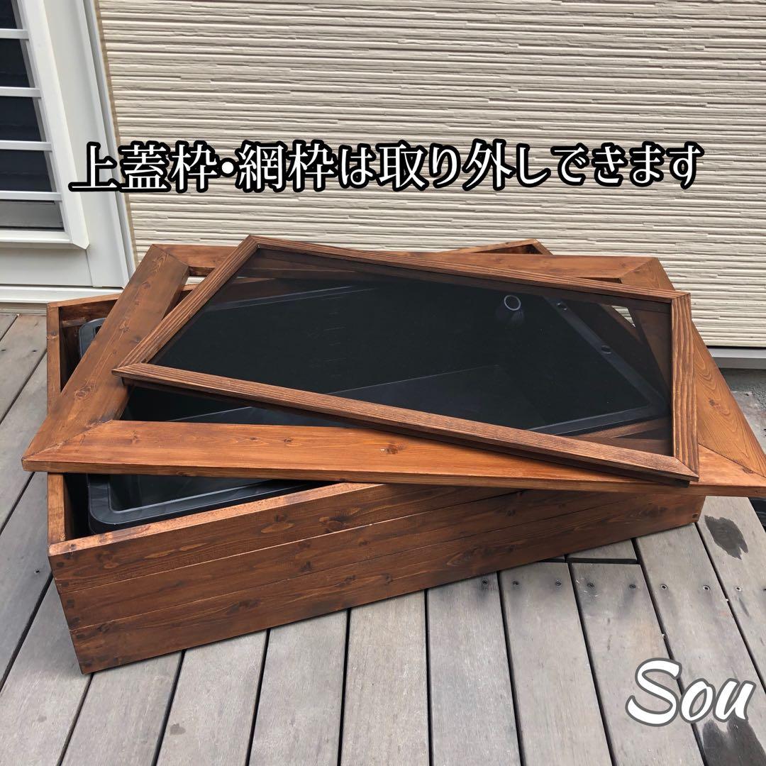 いおり様オーダー品　ビオトープ木枠　トロ舟60L用　網枠付き