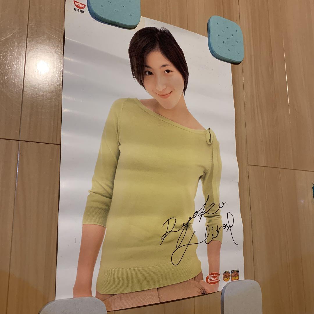 広末涼子 日清食品 ポスター